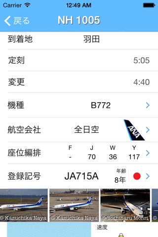 羽田空港フライト情報 screenshot 2