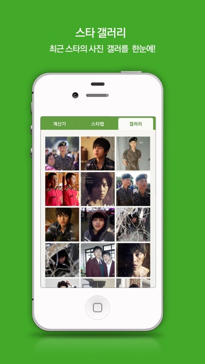 KPOP Soldier Star Calculator screenshot-4