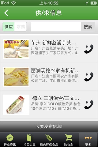 绿色环保食品 screenshot 3