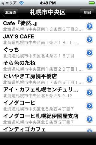 Cafe Find screenshot 4