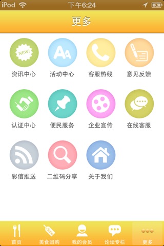 在线点菜 screenshot 2