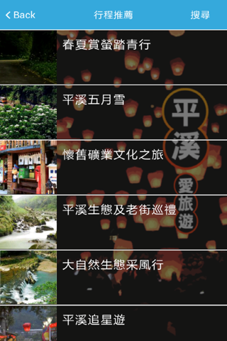 平溪愛旅遊 screenshot 3