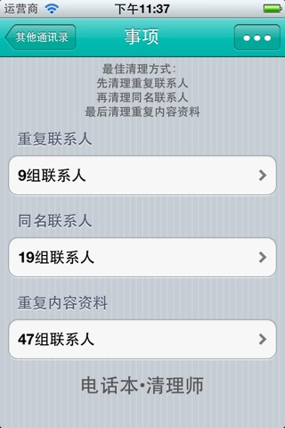 PhoneBook CleanMaster screenshot 4