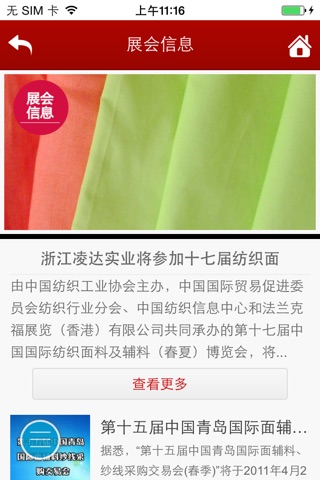 中国麻棉网 screenshot 3