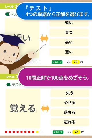 対義語マスター 中学受験レベル200 for iPhone screenshot 2