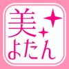 美よたん(biyotan)-厳選された美をサポートする商品の探索アプリ-