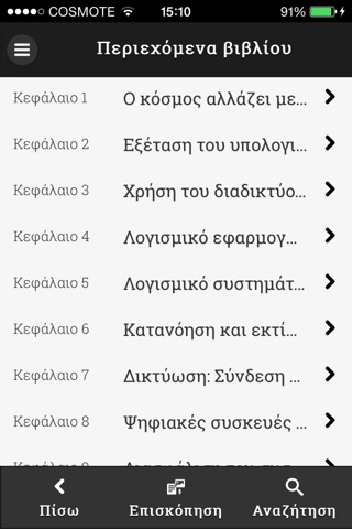 Εισαγωγή στην πληροφορική screenshot 2