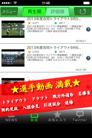 プロ野球極め screenshot 3
