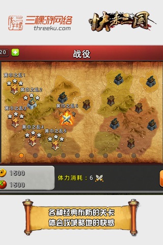 快来三国 screenshot 4