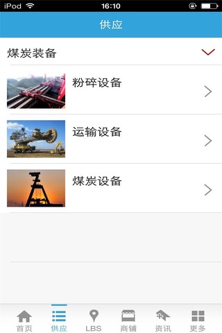 中国煤炭装备 screenshot 4