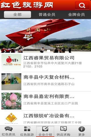 红色旅游网 screenshot 3