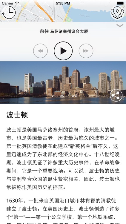 波士顿 高级版 | 及时行乐语音导览及离线地图行程设计 Boston screenshot-4