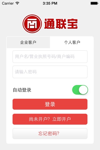 通联宝 screenshot 3