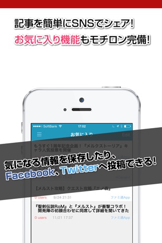 攻略ニュースまとめ for メルスト(メルクストーリア) screenshot 3