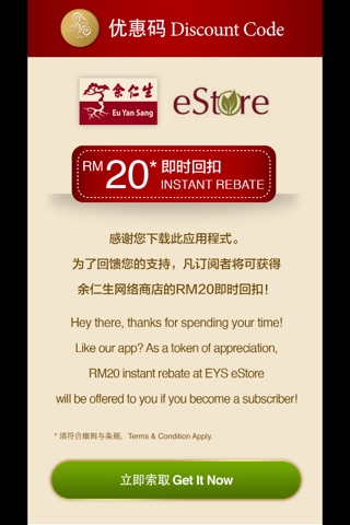 余仁生好礼 EYS Hampers for iPhone screenshot 4