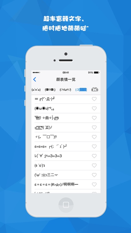 团子颜文字-表情输入法 for iOS8