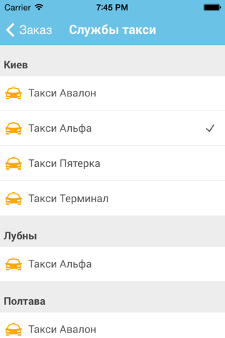 Онлайн Такси - заказ такси Киева и других городов screenshot 2