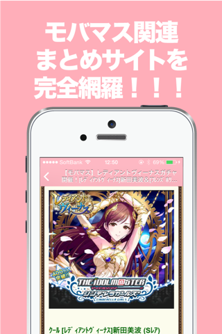 ブログまとめニュース速報 for モバマス/デレマス(アイドルマスター シンデレラガールズ) screenshot 2