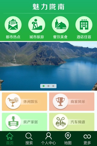 魅力陇南 screenshot 2