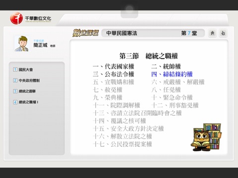 中華民國憲法第07-09堂 screenshot 2