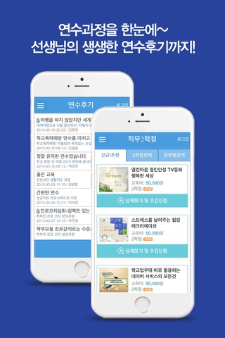 한국교원연수원 screenshot 2