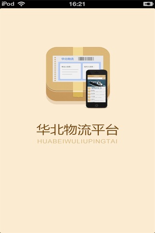 华北物流平台 screenshot 4