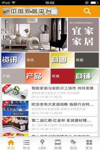 中国家居平台-行业门户 screenshot 2