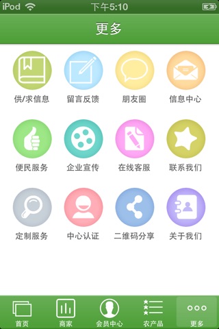 农产品网 screenshot 4