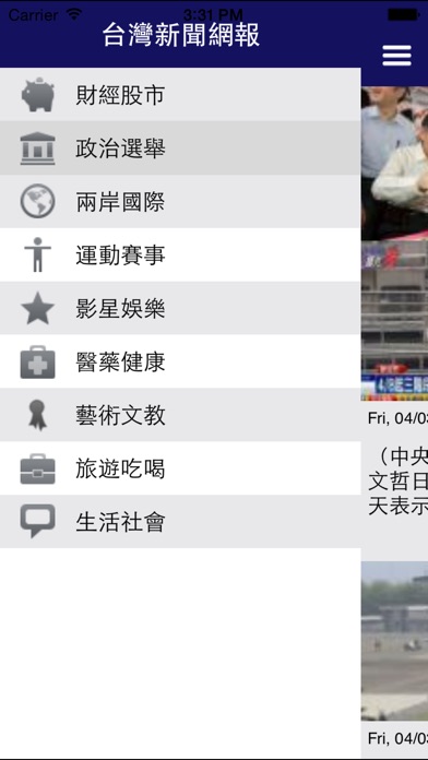 台灣新聞網報 - 最新! 最快! Taiw... screenshot1