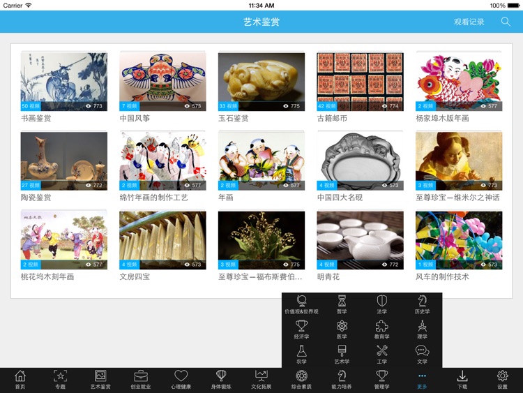 网上报告厅 HD screenshot-4