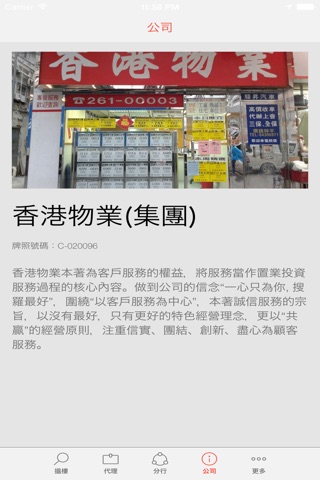 香港物業(集團) screenshot 4