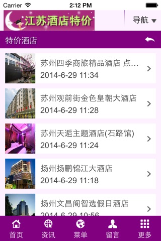 江苏酒店特价 screenshot 4