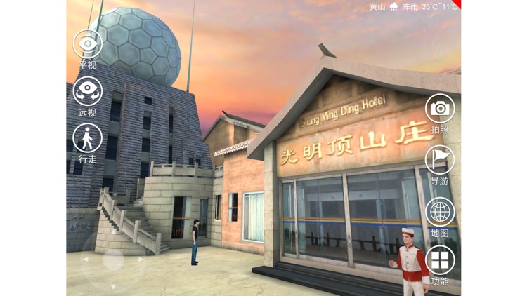 3D光明顶