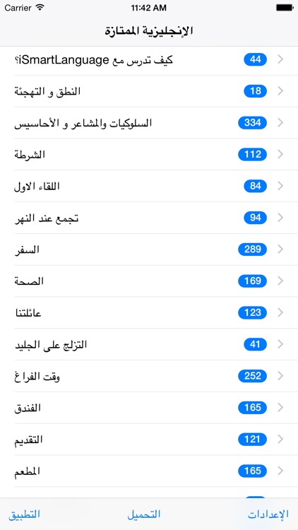 الإنجليزية الممتازة screenshot-0