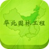 华北园林工程平台