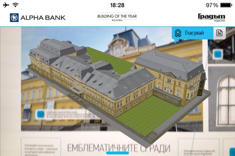 Емблематичните сгради - The Emblematic Buildings of Bulgaria screenshot 2