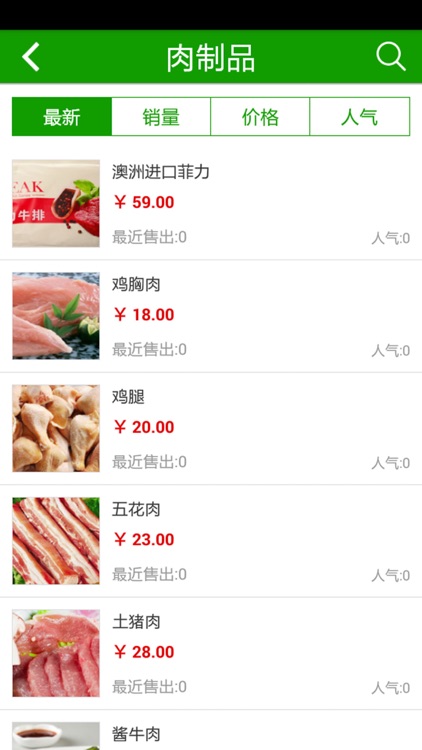 河南食品网 screenshot-3