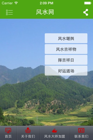 中国风水 screenshot 2