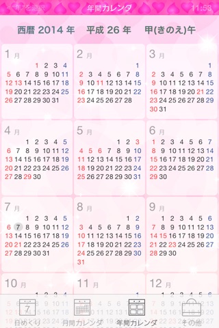 日めくり2015年版 - 毎日の50種類以上の情報を表示する多機能カレンダー screenshot 3