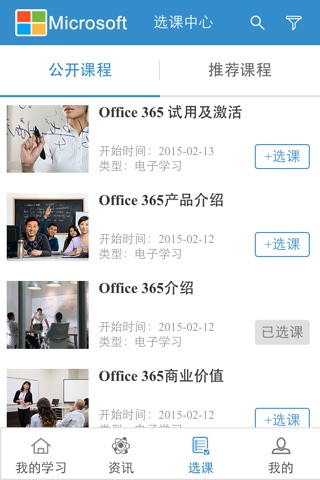 O365学习 screenshot 3