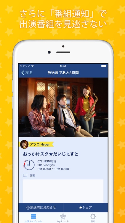追っかけスタ - 気になる芸能人のテレビ番組を追っかけよう! -