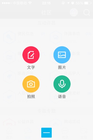 许昌生活网 screenshot 3