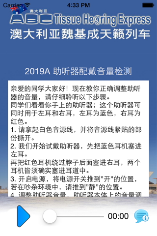 2019A 助听器配戴音量检测 screenshot 2