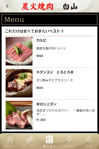 埼京線 戸田公園駅近くです。炭火焼肉 白山 公式アプリ screenshot 3