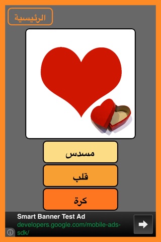 الأشكال | العربية screenshot 4