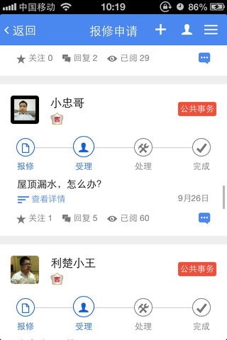 小区e家 screenshot 4