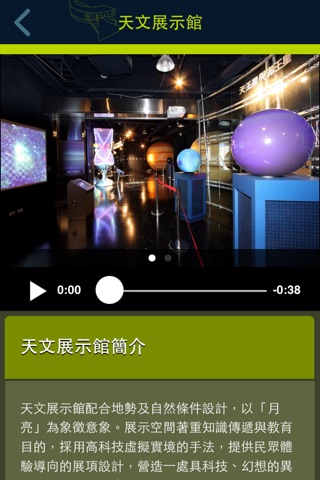南瀛天文館 screenshot 4