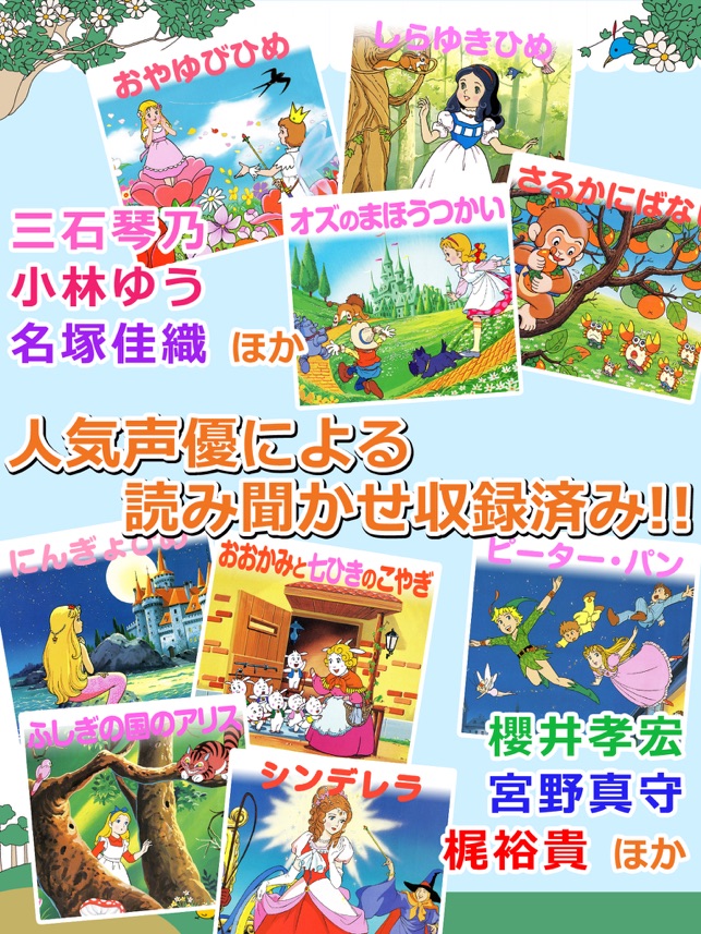 絵本スタジオ 録音して家族の声で読み聞かせしよう をapp Storeで