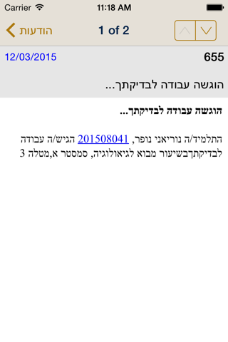 בית ברל מרצים screenshot 3