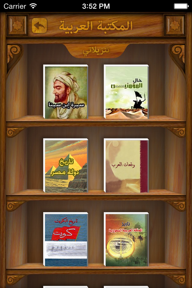 المكتبة العربية screenshot 4